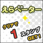 えらベーター